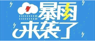 大亚湾暴雨黄色和雷雨大风黄色预警生效→